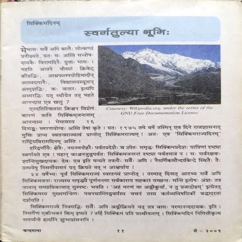 Chandamama ( May 2009 )