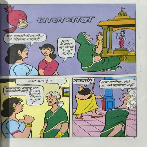 Document_13 Chacha Chaudhary Aur World Cup