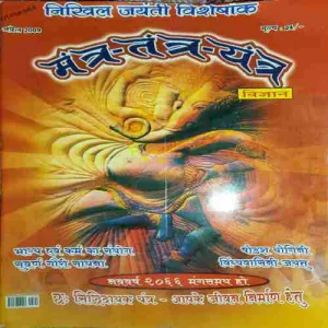 Mantra Tantra Yantra ( April 2009 )