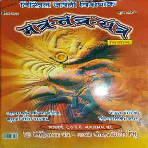 Mantra Tantra Yantra ( April 2009 ) Mantra Tantra Yantra ( April 2009 )