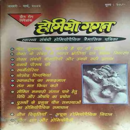 Homeogagan ( January - March 2002 )