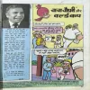 Document_14 Chacha Chaudhary Aur World Cup