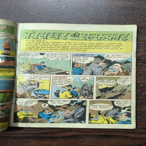 Vishghar Ki Fufkaar Part-2