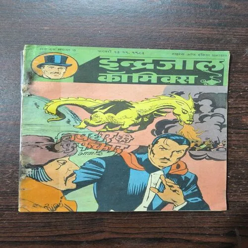 Vishghar Ki Fufkaar Part-2