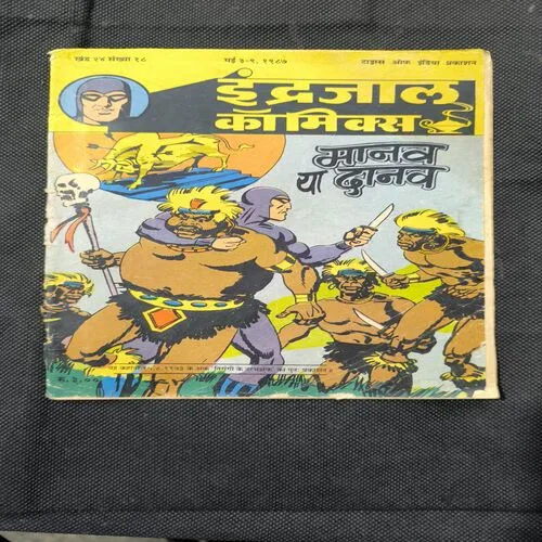 Manav Ya Danav