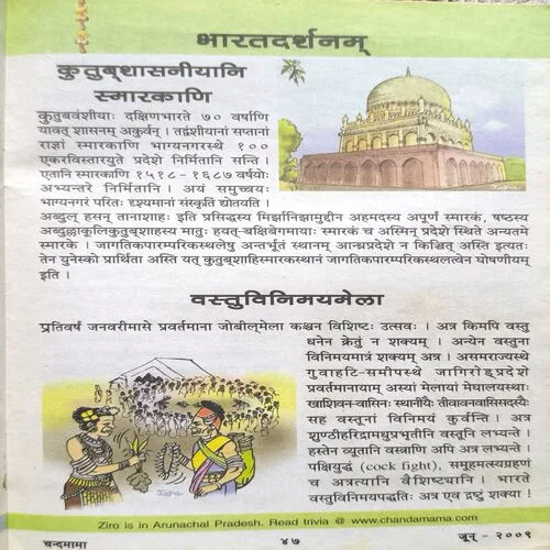 Chandamama ( June 2009 )