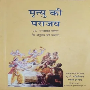 Mrityu Ki Parajay ( No. of Pages = 166 ) ( By = Swami Prabhunath )