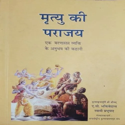 Mrityu Ki Parajay ( No. of Pages = 166 ) ( By = Swami Prabhunath )