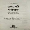 Mrityu Ki Parajay ( No. of Pages = 166 ) ( By = Swami Prabhunath )