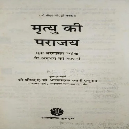 Mrityu Ki Parajay ( No. of Pages = 166 ) ( By = Swami Prabhunath )