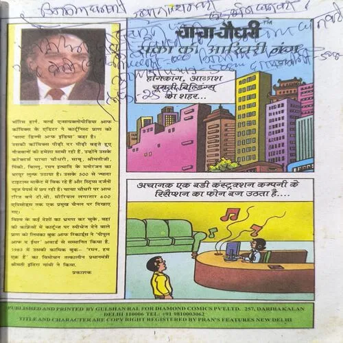 Document_19 Chacha Chaudhary-183 ( Total Pages-1to60 ) Back Cover Missing.
