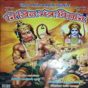 Nikhil Mantra Vigyan ( March 2012 )