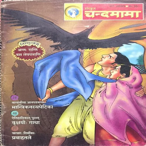 Chandamama ( June 2009 )