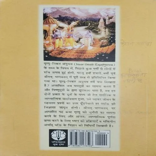 Mrityu Ki Parajay ( No. of Pages = 166 ) ( By = Swami Prabhunath )