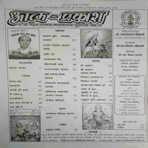 Nikhil Mantra Vigyan ( March 2012 )