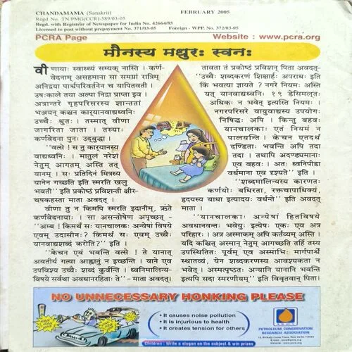 Chandamama ( February 2005 )