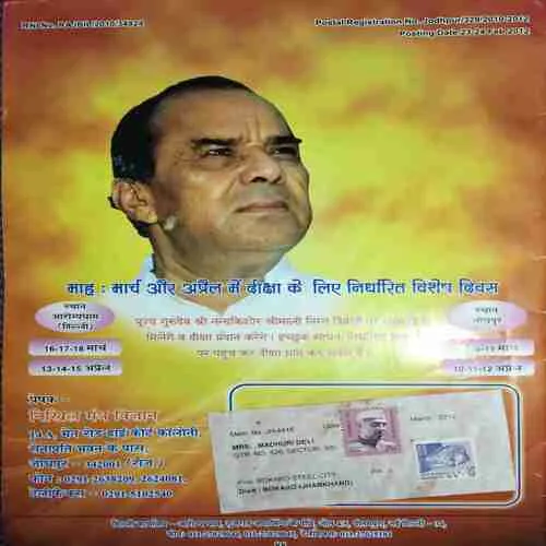 Nikhil Mantra Vigyan ( March 2012 )