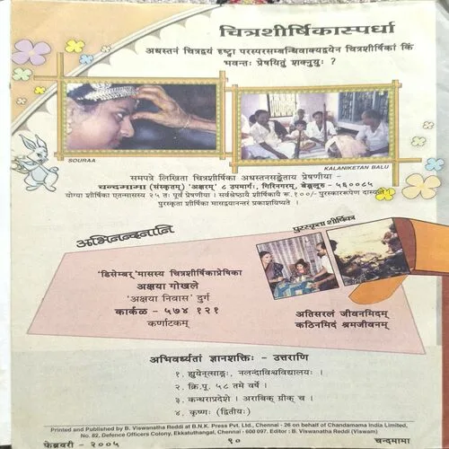 Chandamama ( February 2005 )