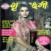 Document_22 Grihlaxmi (Nov 2016)
