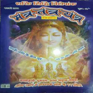 Mantra Tantra Yantra ( February 2008 )