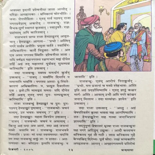 Chandamama ( February 2005 )