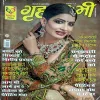Document_25 Grihlaxmi (Sept 2017)