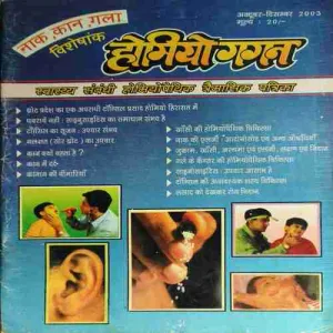 Homeogagan ( October - December 2003 ) Homeogagan ( October - December 2003 )