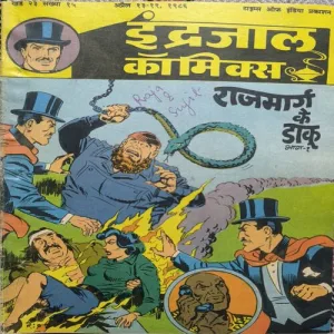 Document_25 Rajmarg Ke Daaku Part-1