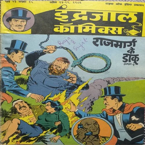 Document_25 Rajmarg Ke Daaku Part-1