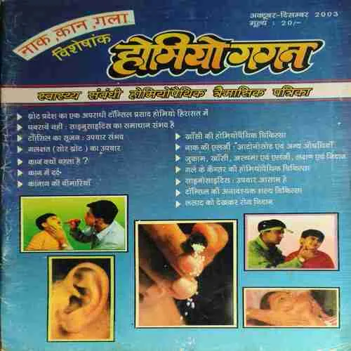 Homeogagan ( October - December 2003 ) Homeogagan ( October - December 2003 )