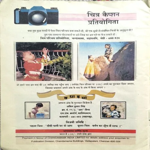 Chandamama ( October 2000 )