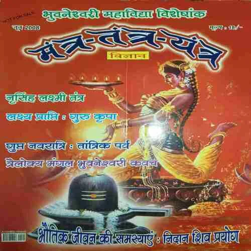 Mantra Tantra Yantra ( June 2008 ) Mantra Tantra Yantra ( June 2008 )