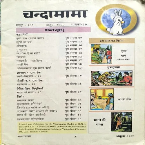 Chandamama ( October 2000 )