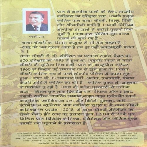 Document_29 Chacha Chaudhary Danger Butterfly.