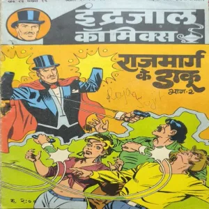 Document_30 Rajmarg Ke Daaku Part-2