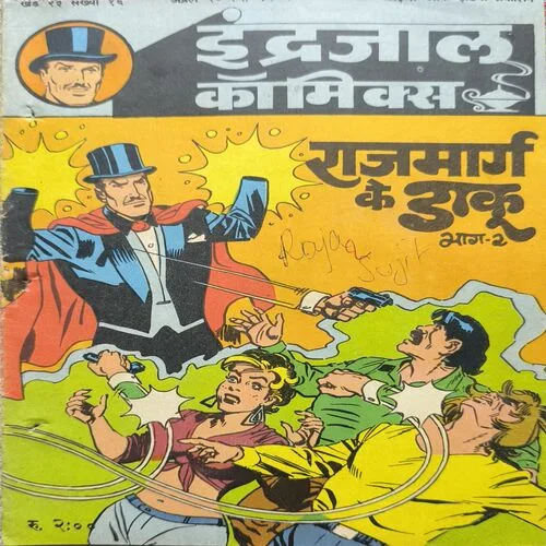 Document_30 Rajmarg Ke Daaku Part-2