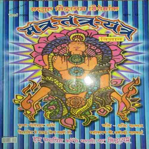 Mantra Tantra Yantra ( July 2006 ) Mantra Tantra Yantra ( July 2006 )