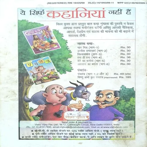 Champak ( 2nd June 2010 )