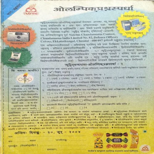 Chandamama ( June 2004 )