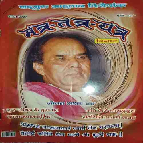 Mantra Tantra Yantra ( April 2007 ) Mantra Tantra Yantra ( April 2007 )