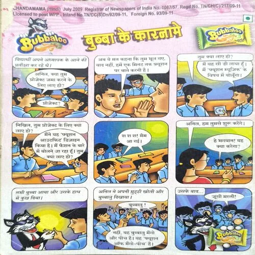 Chandamama ( July 2009 )