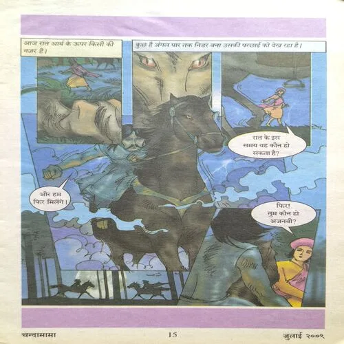 Chandamama ( July 2009 )