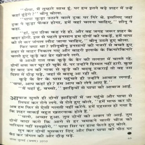 Champak ( 1st July 2010 )