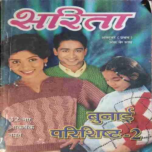 Sarita ( October 2001 ) Sarita ( October 2001 )