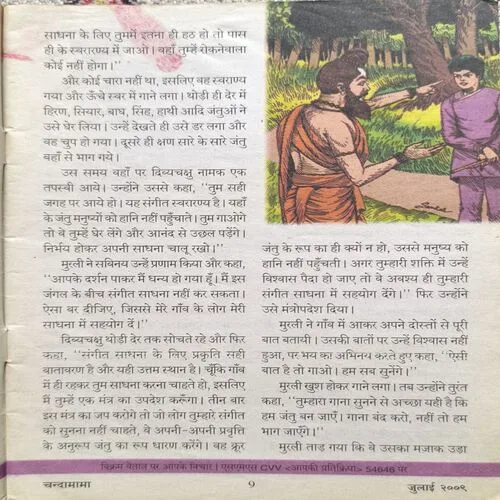 Chandamama ( July 2009 )