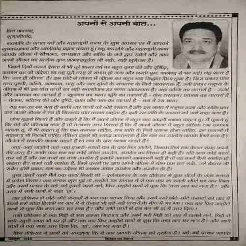 Nikhil Mantra Vigyan ( October 2014 )