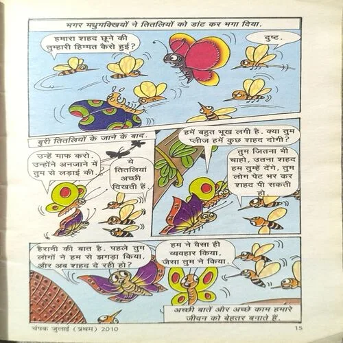 Champak ( 1st July 2010 )