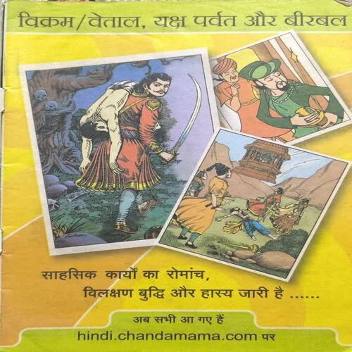 Chandamama ( July 2009 )