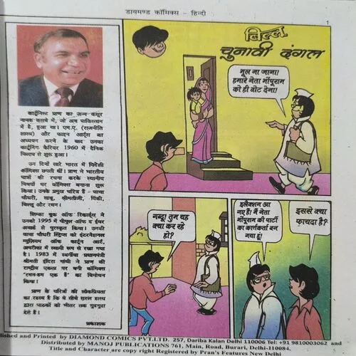 Document_39 Billoo Aur Chunavi Dangal