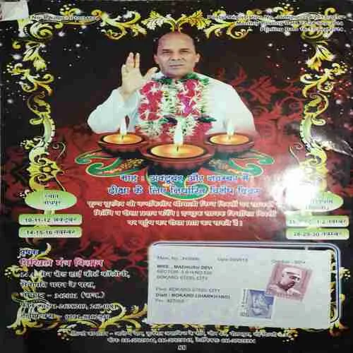 Nikhil Mantra Vigyan ( October 2014 )